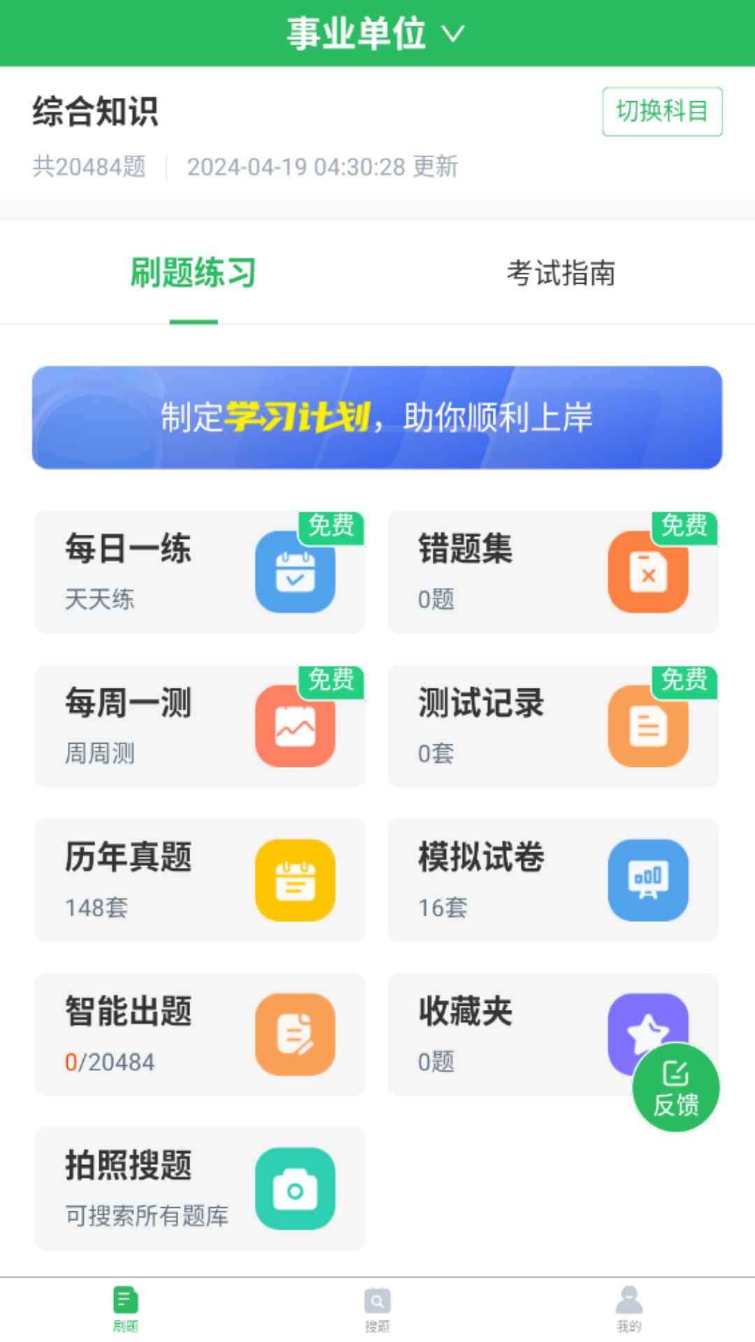 精彩截图-事业单位考试通2026官方新版