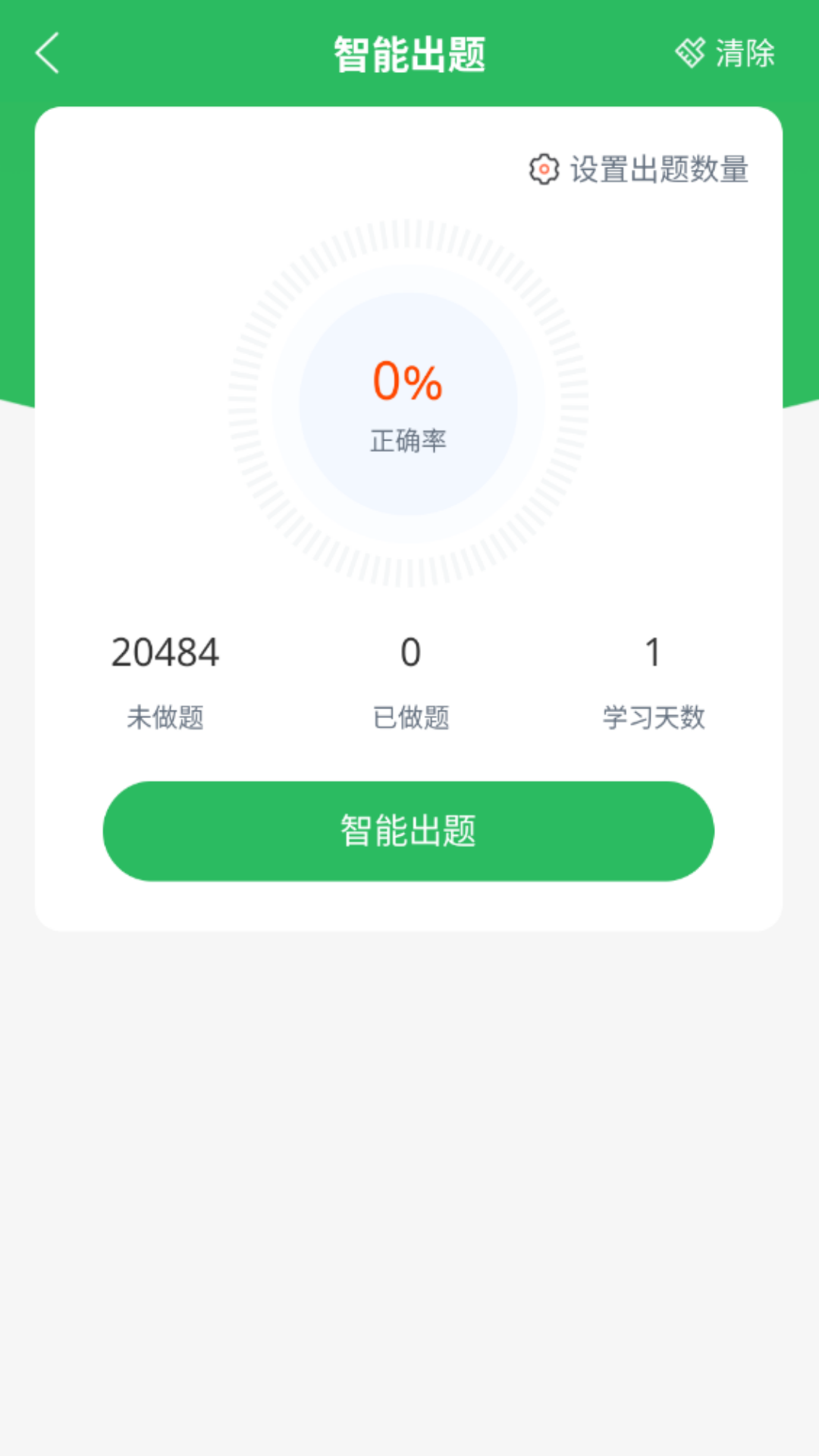 精彩截图-事业单位考试通2026官方新版