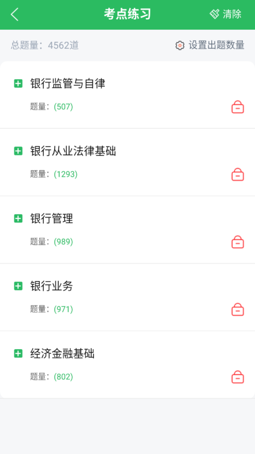 精彩截图-银行从业2026官方新版