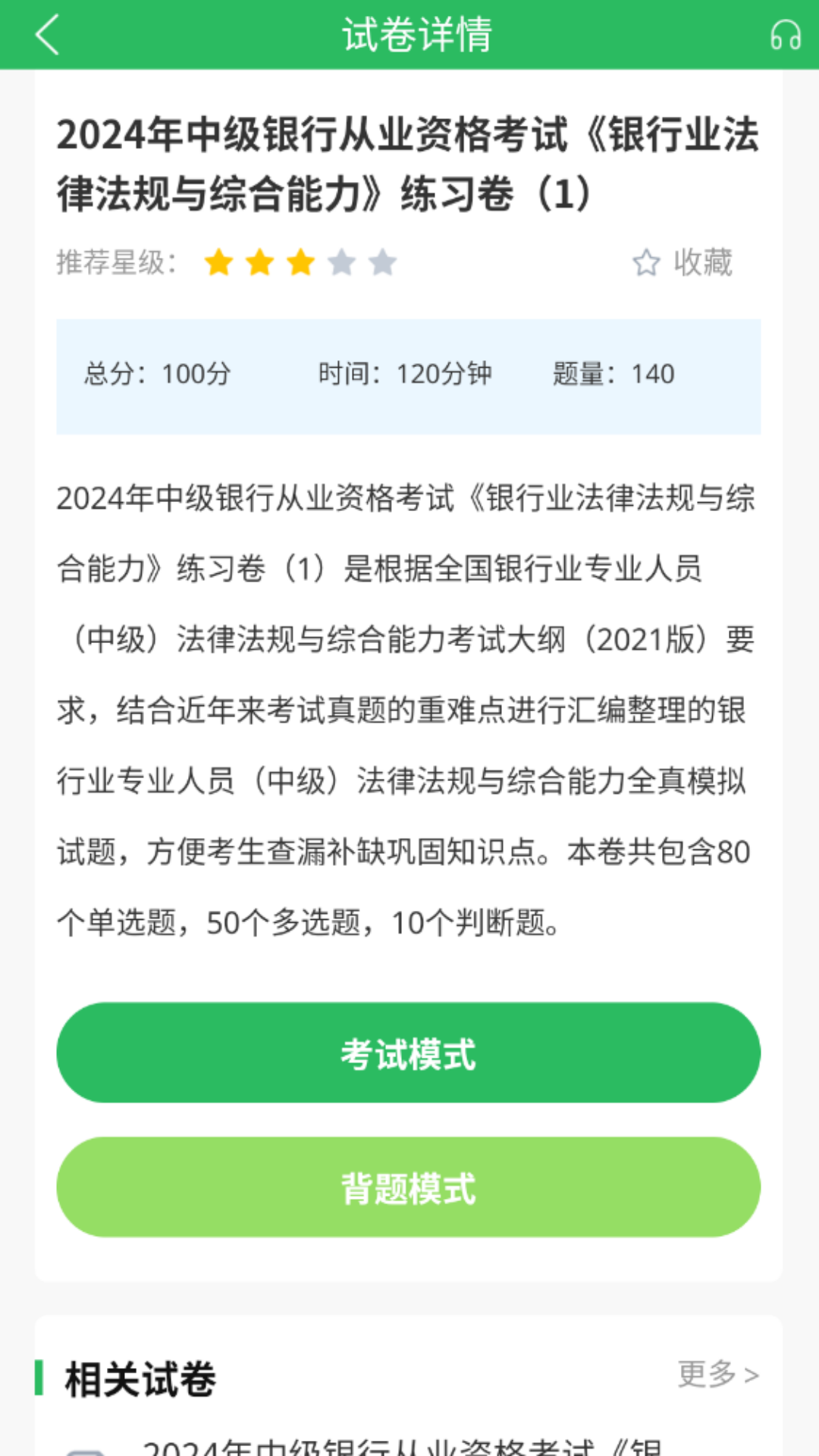 精彩截图-银行从业2026官方新版