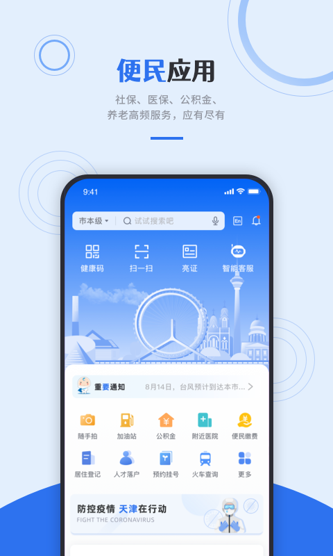 精彩截图-津心办2026官方新版
