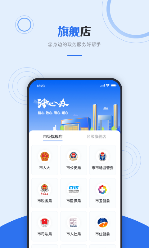 精彩截图-津心办2026官方新版