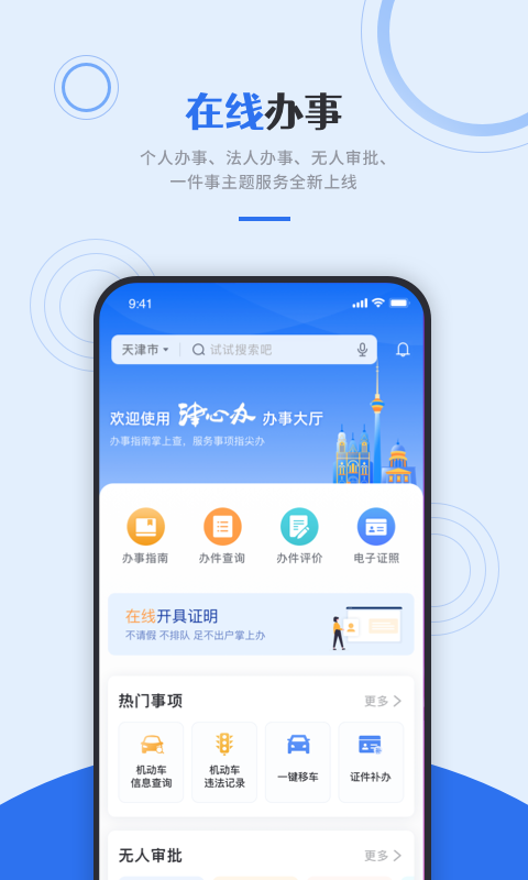 精彩截图-津心办2026官方新版