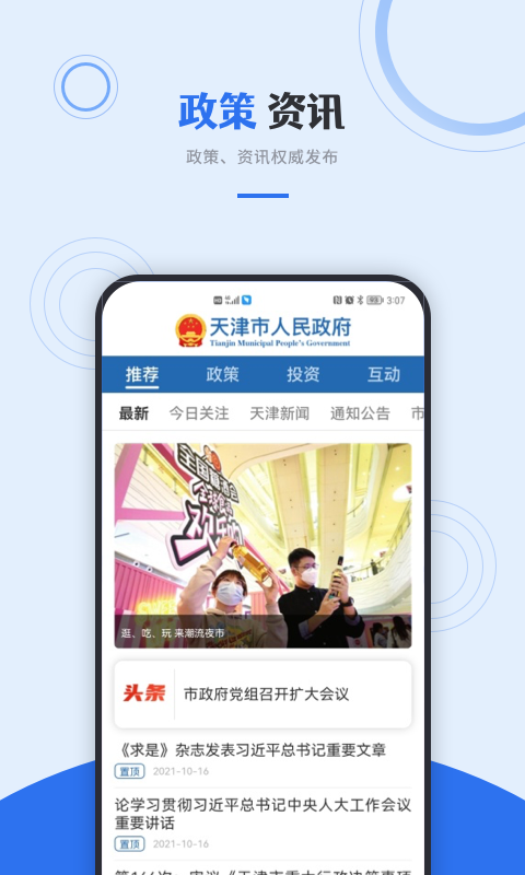 精彩截图-津心办2026官方新版