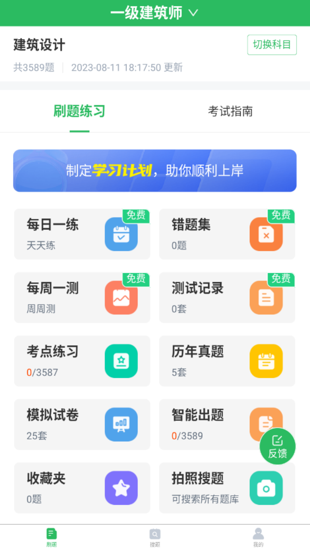 精彩截图-注册建筑师2026官方新版
