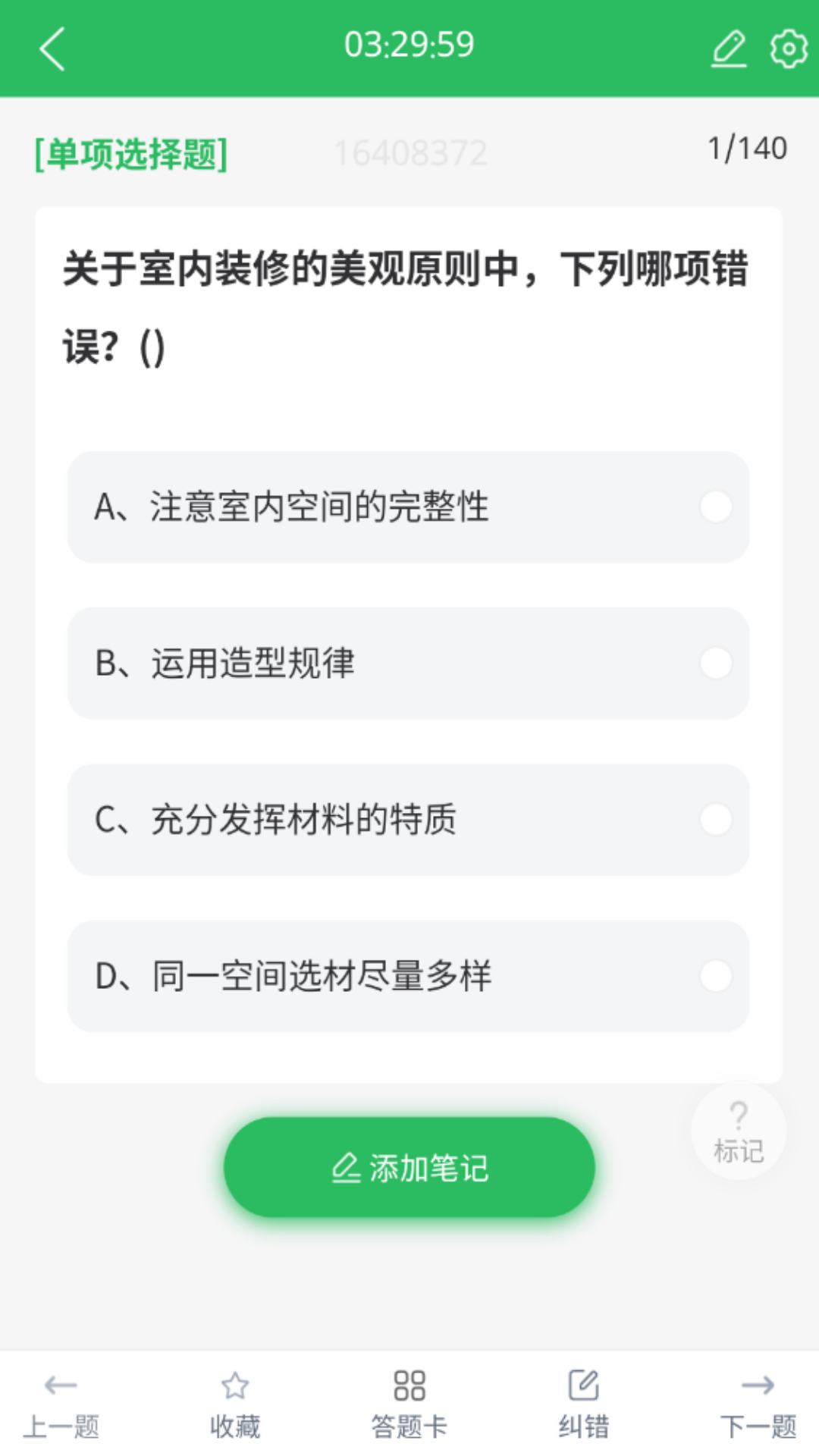 精彩截图-注册建筑师2025官方新版