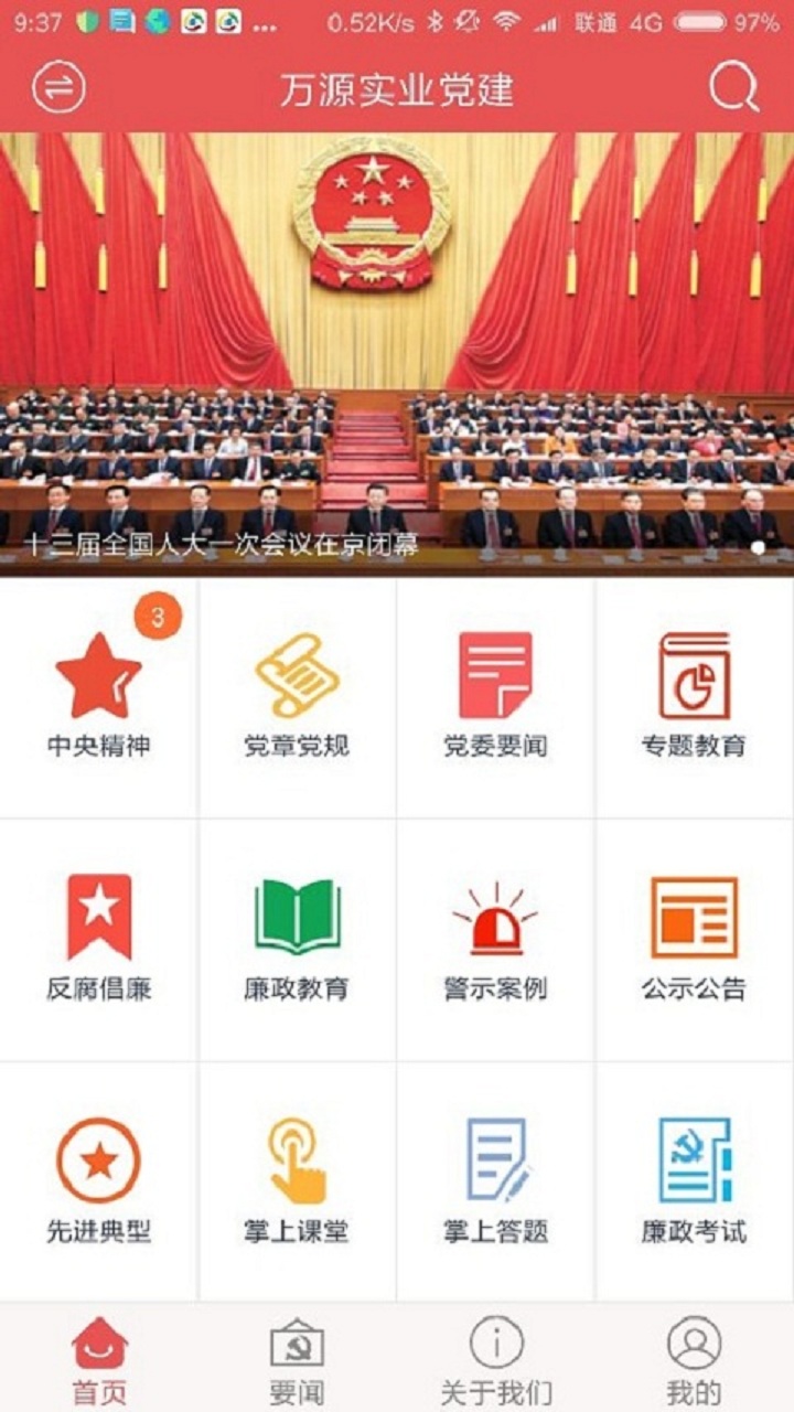 精彩截图-航天一院党建云2025官方新版