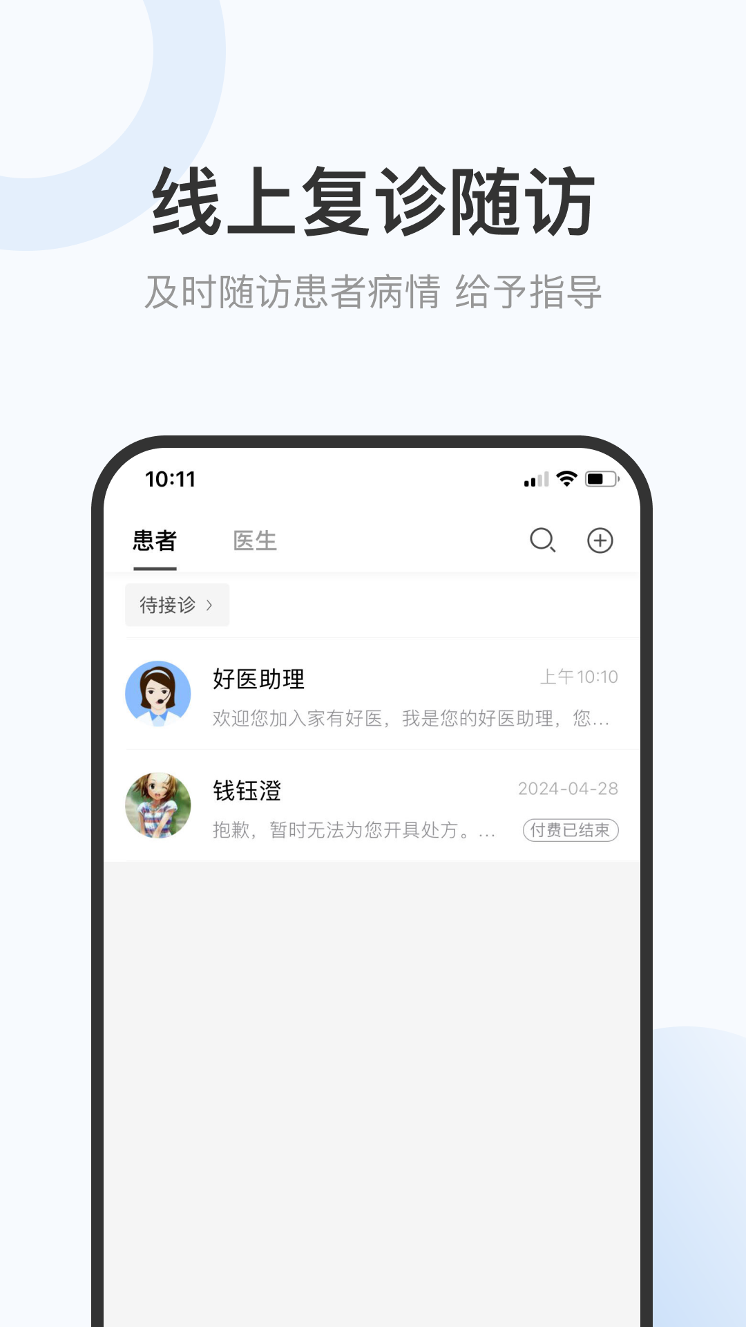 精彩截图-家有好医医生版2026官方新版