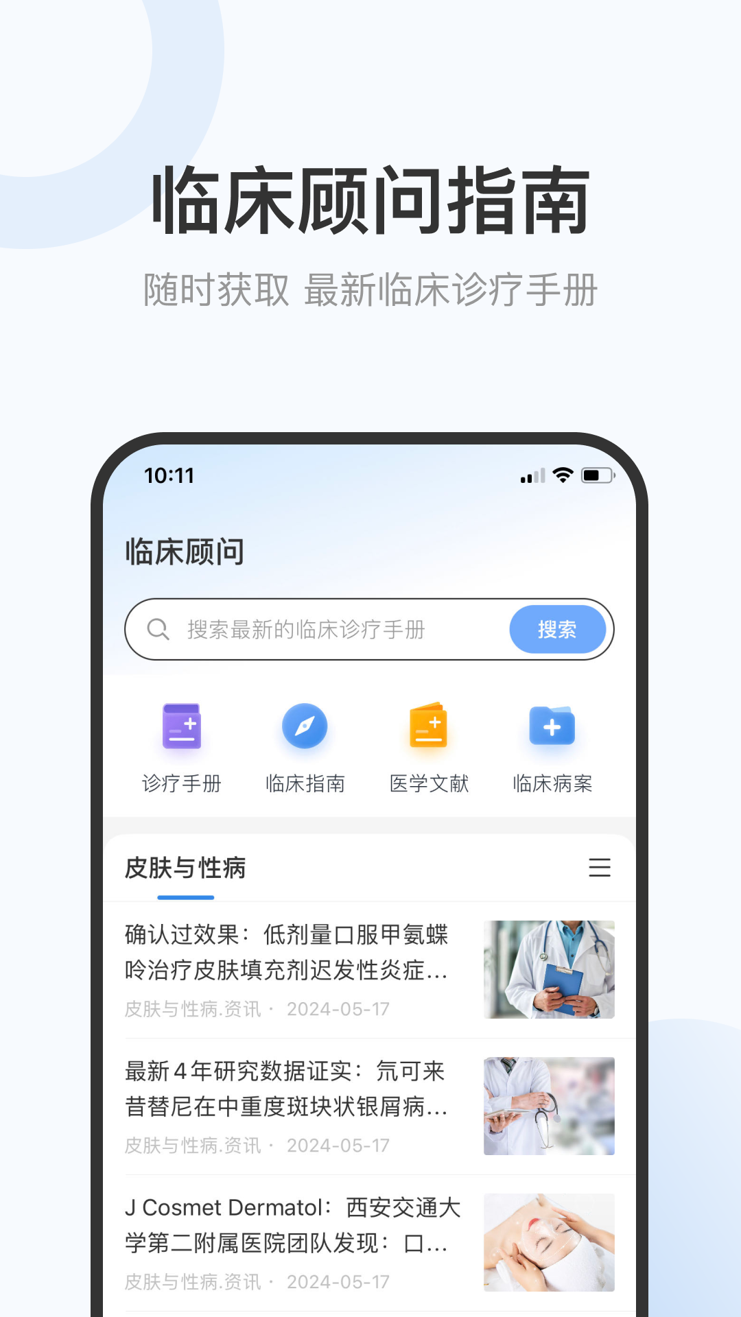 精彩截图-家有好医医生版2026官方新版