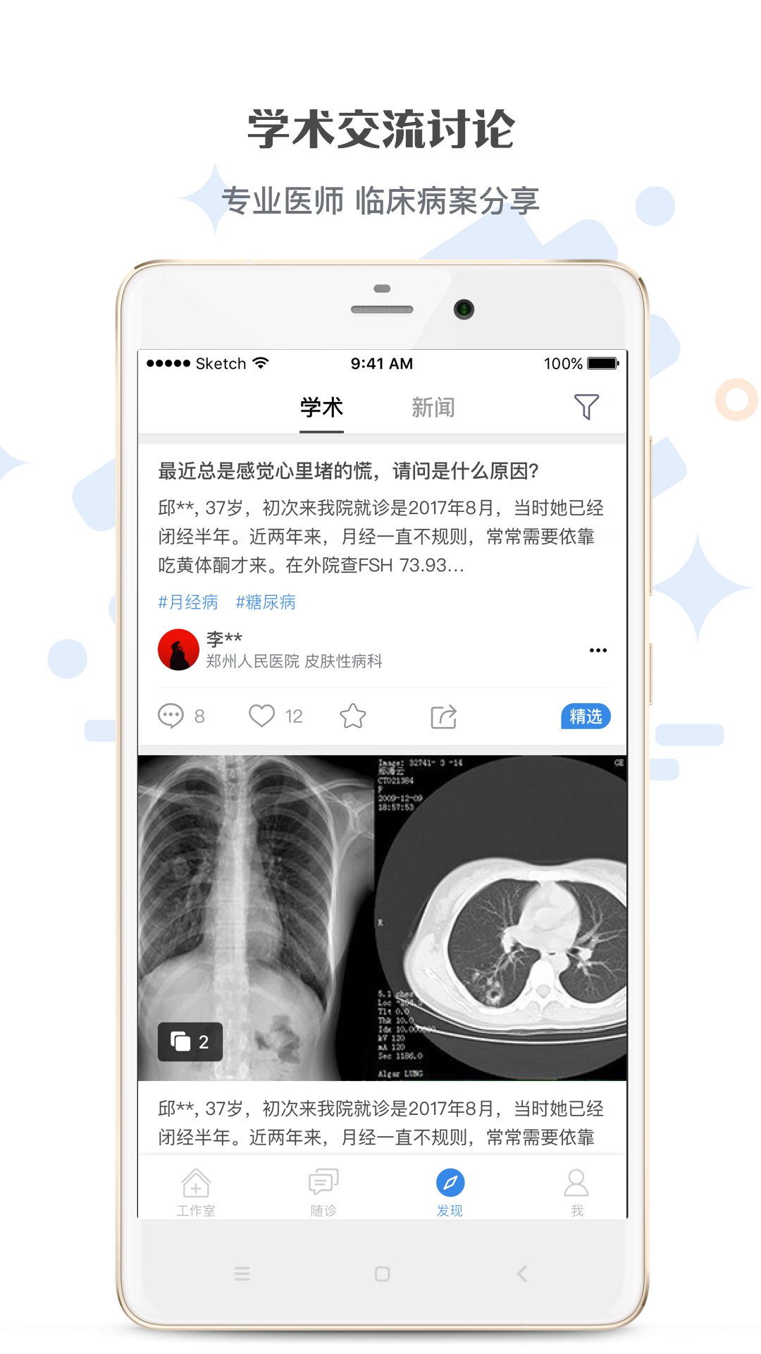 精彩截图-家有好医医生版2025官方新版