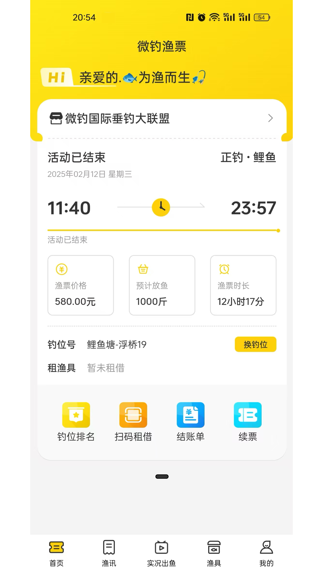 精彩截图-微钓2026官方新版