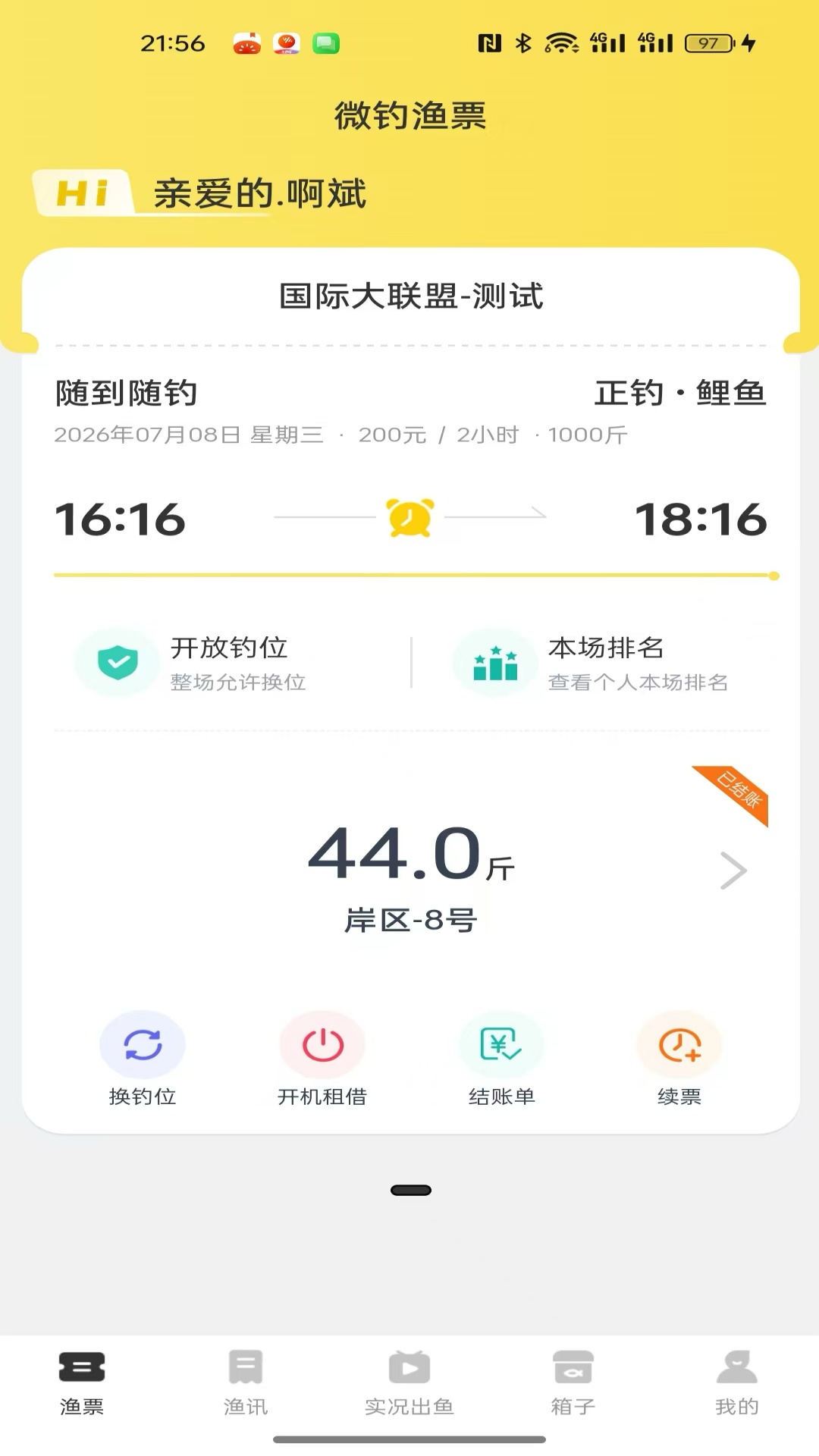 精彩截图-微钓2026官方新版