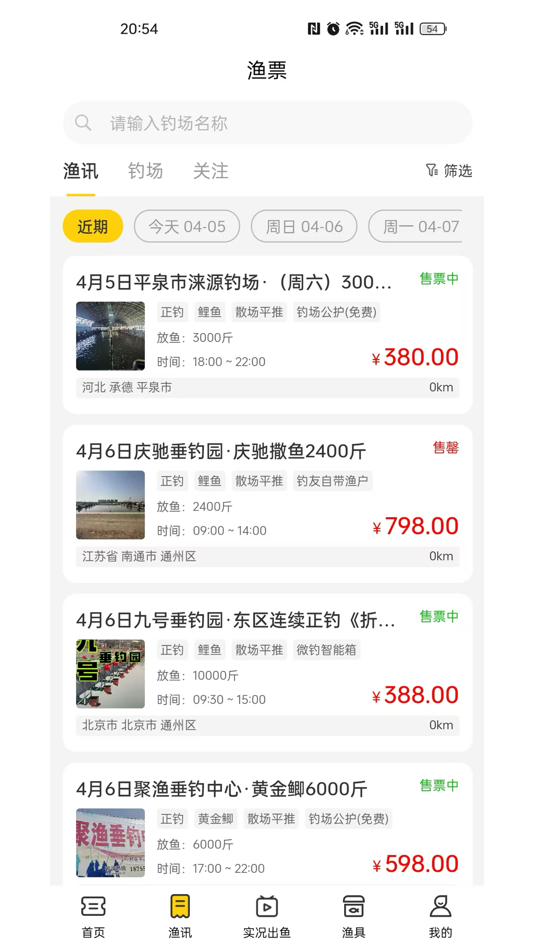 精彩截图-微钓2026官方新版