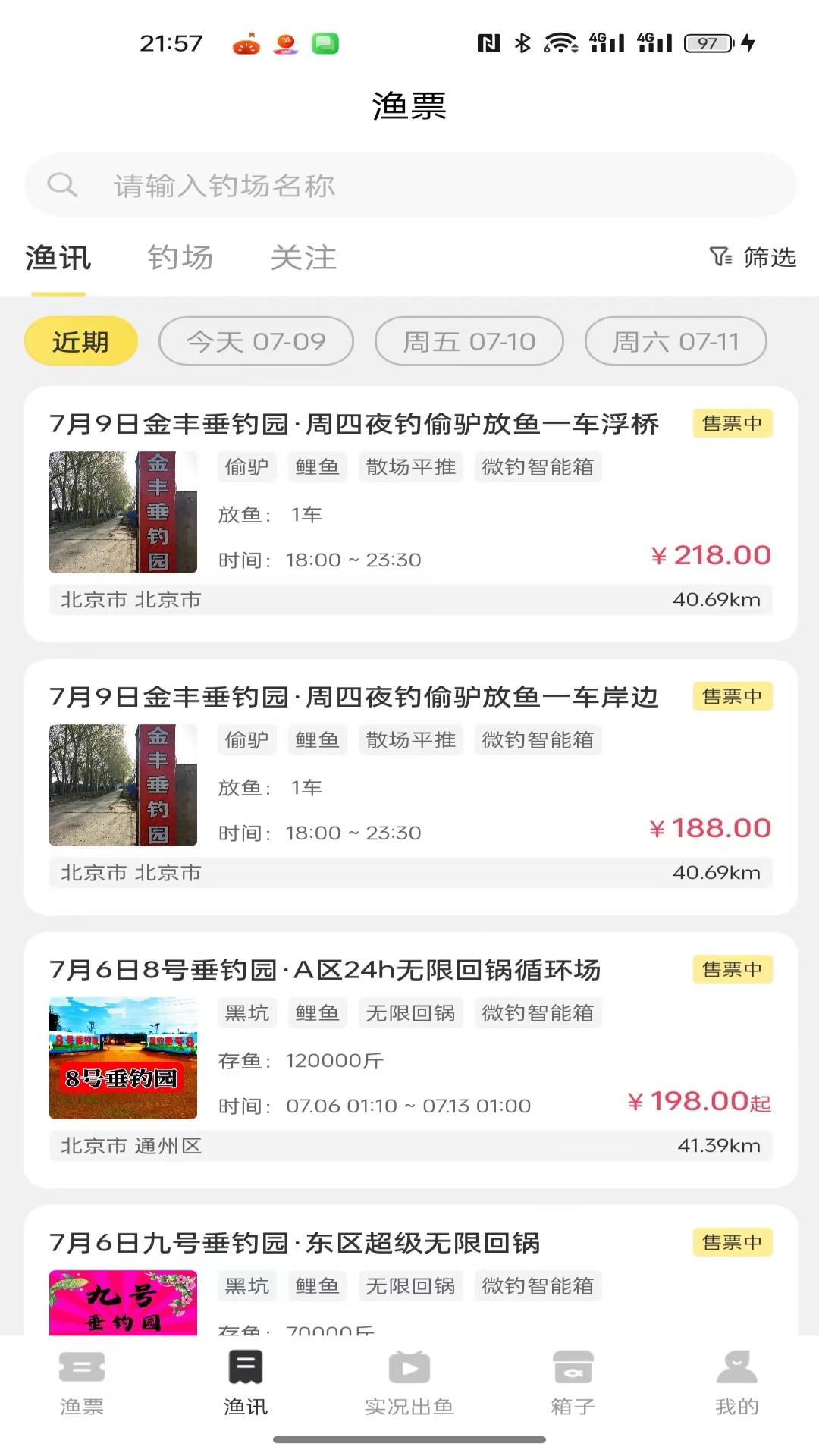 精彩截图-微钓2026官方新版