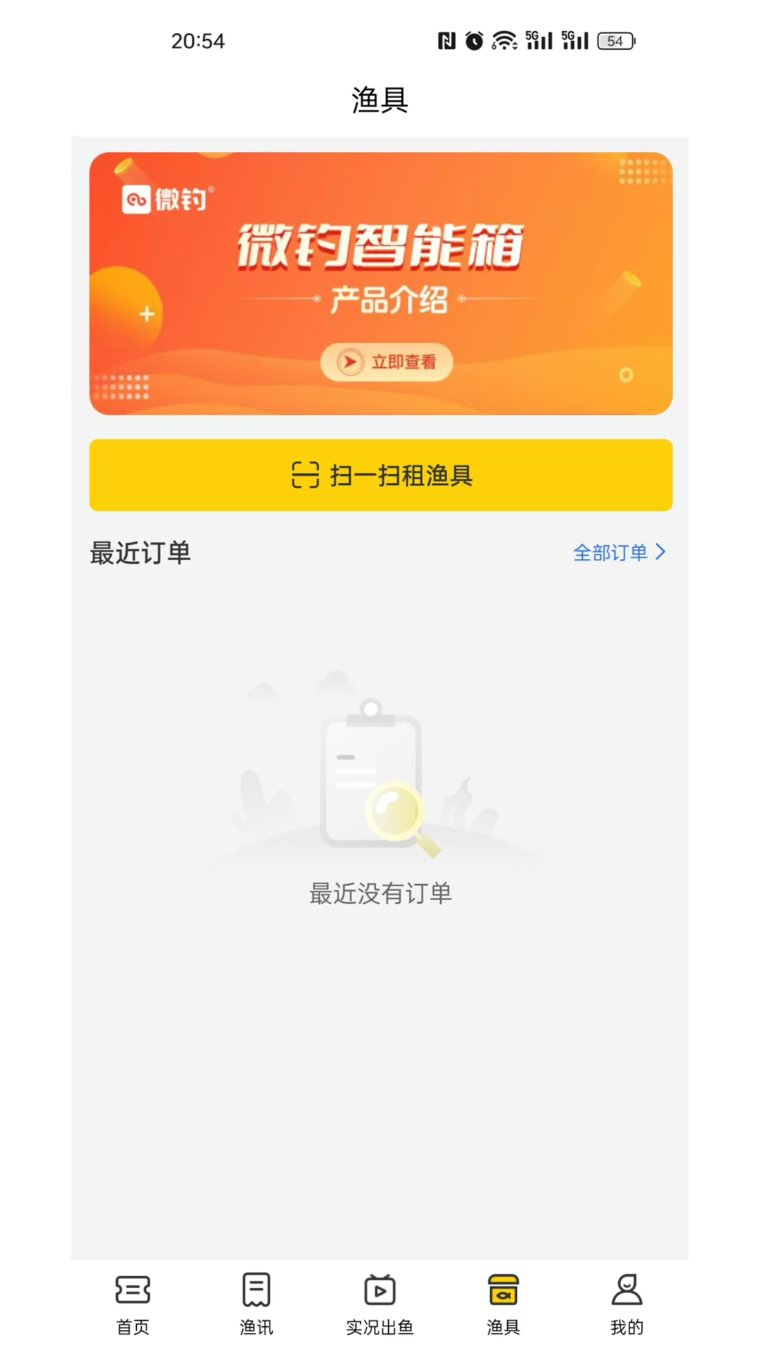 精彩截图-微钓2026官方新版