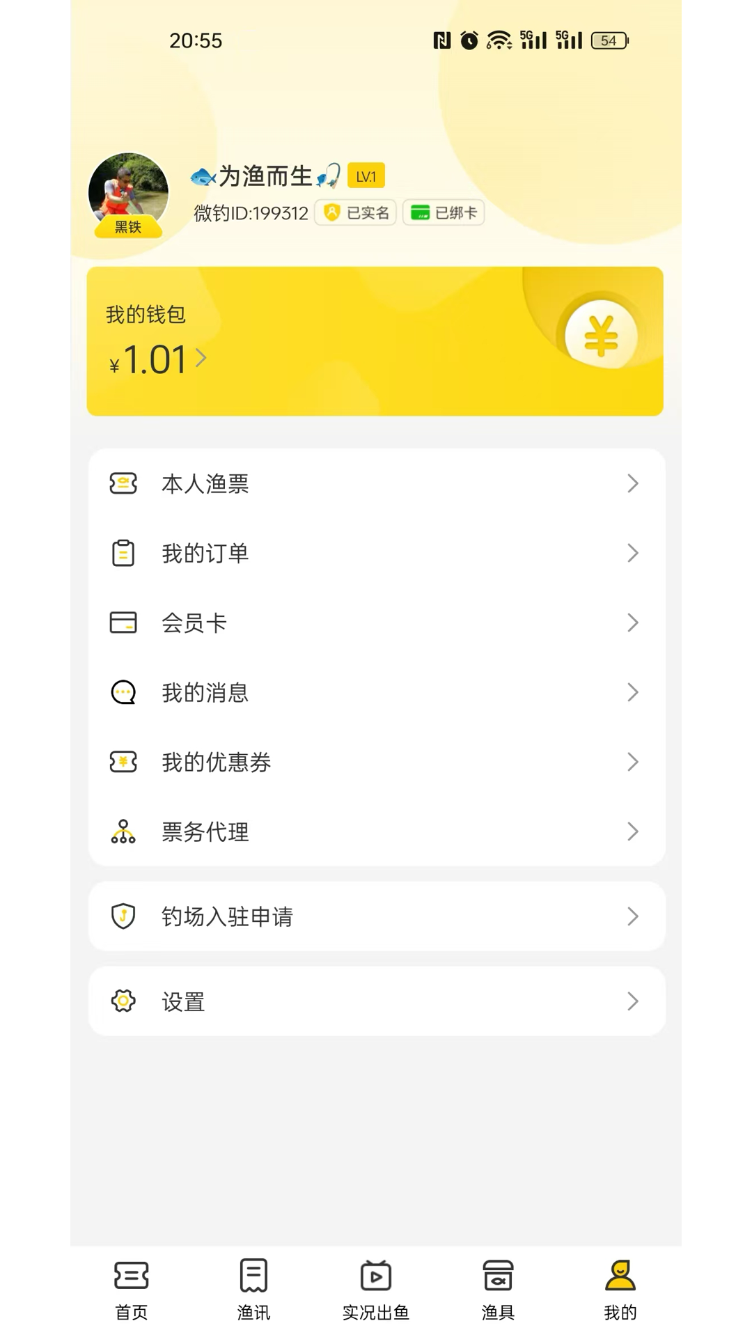 微钓 截图 4
