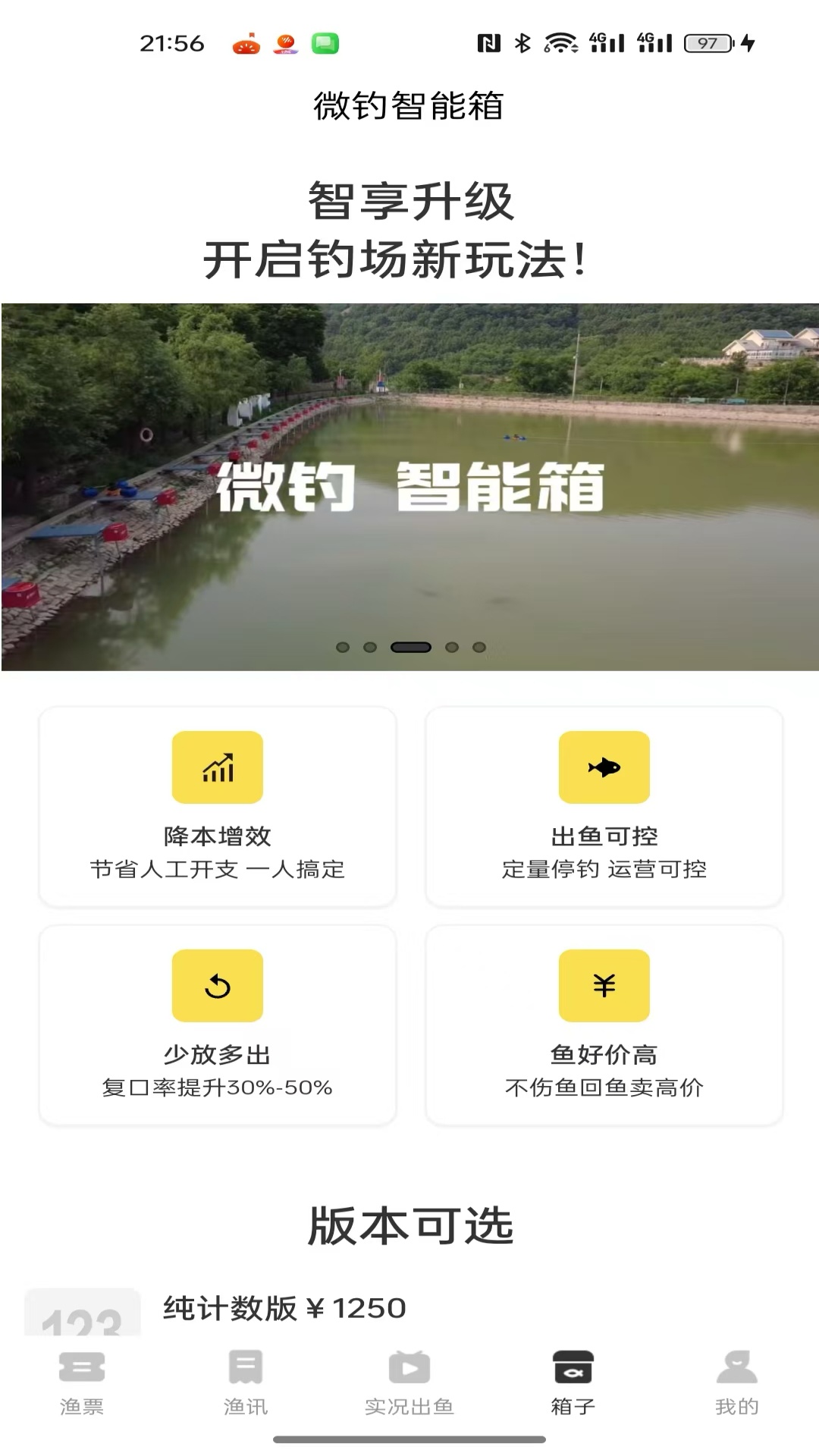 精彩截图-微钓2026官方新版
