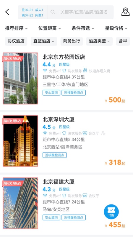 精彩截图-商旅e鹭飞2026官方新版