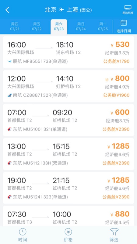 精彩截图-商旅e鹭飞2026官方新版