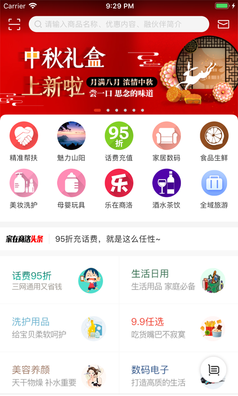 精彩截图-在商洛2025官方新版
