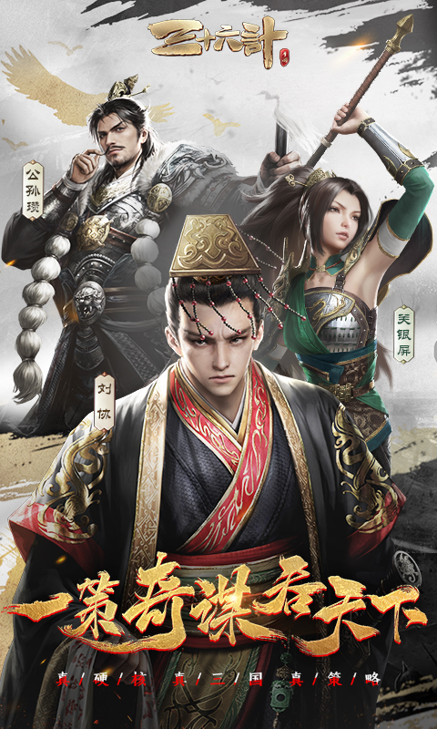 精彩截图-三十六计2026官方新版
