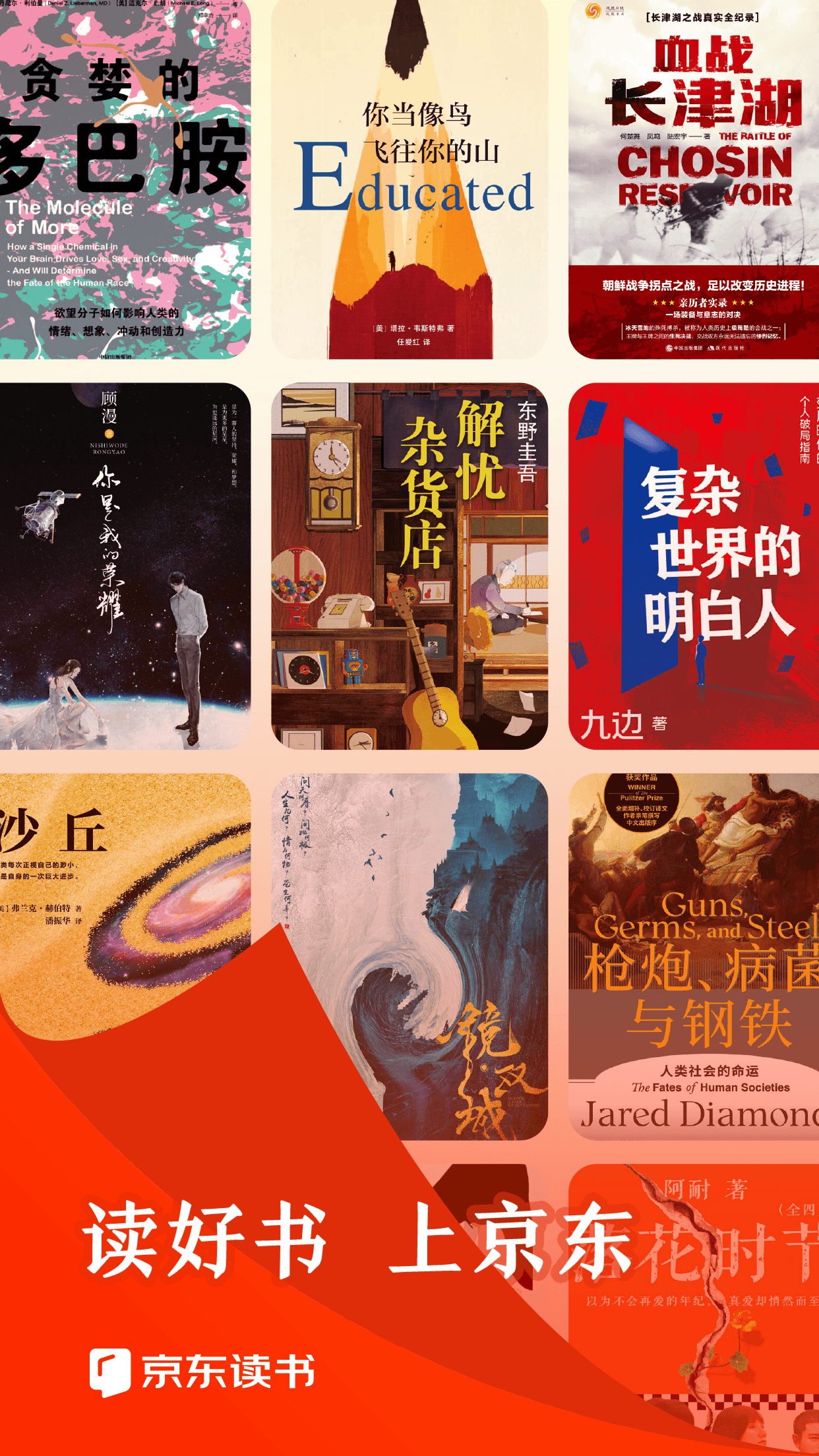 精彩截图-京东读书2025官方新版