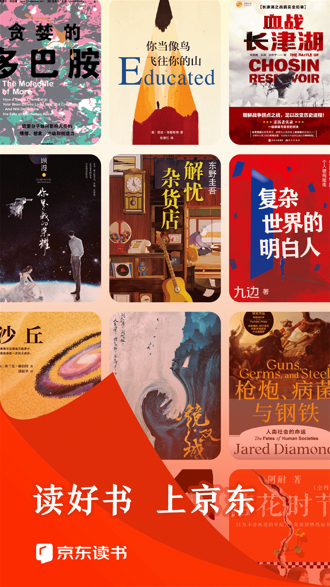 精彩截图-京东读书2026官方新版