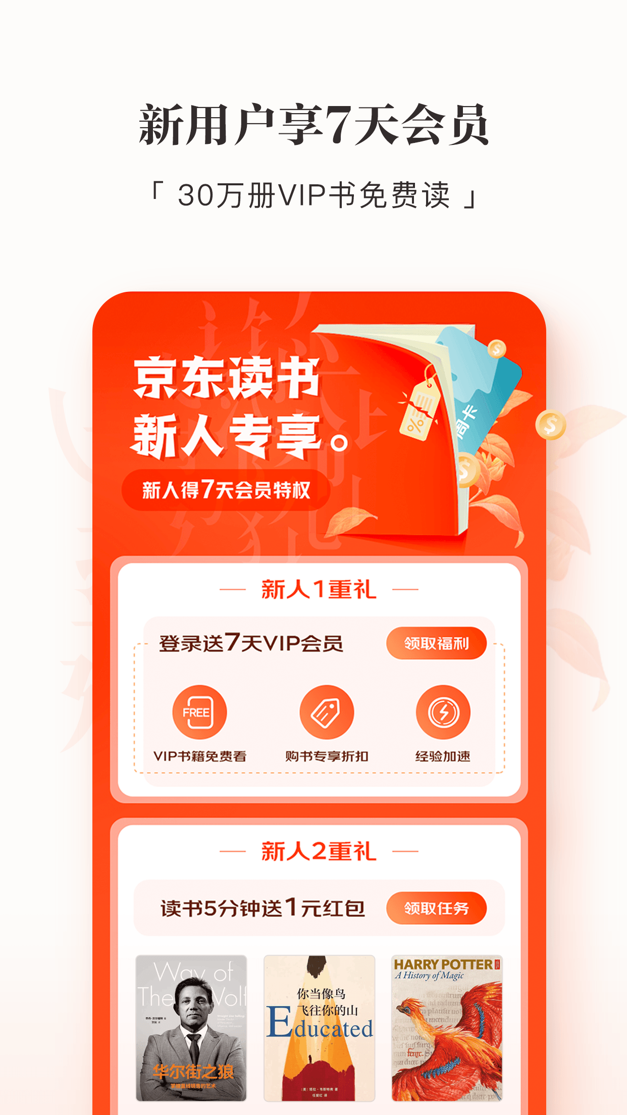 精彩截图-京东读书2026官方新版