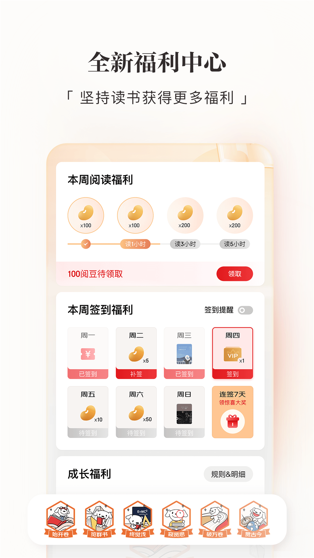 京东读书截图