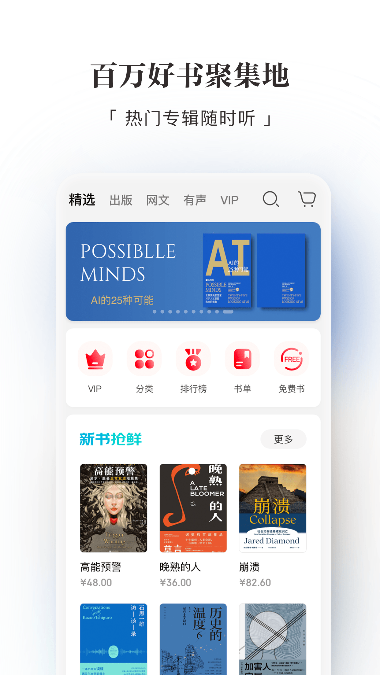 精彩截图-京东读书2026官方新版