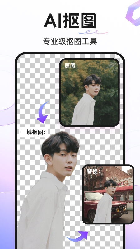 精彩截图-Knockout智能抠图P图2025官方新版