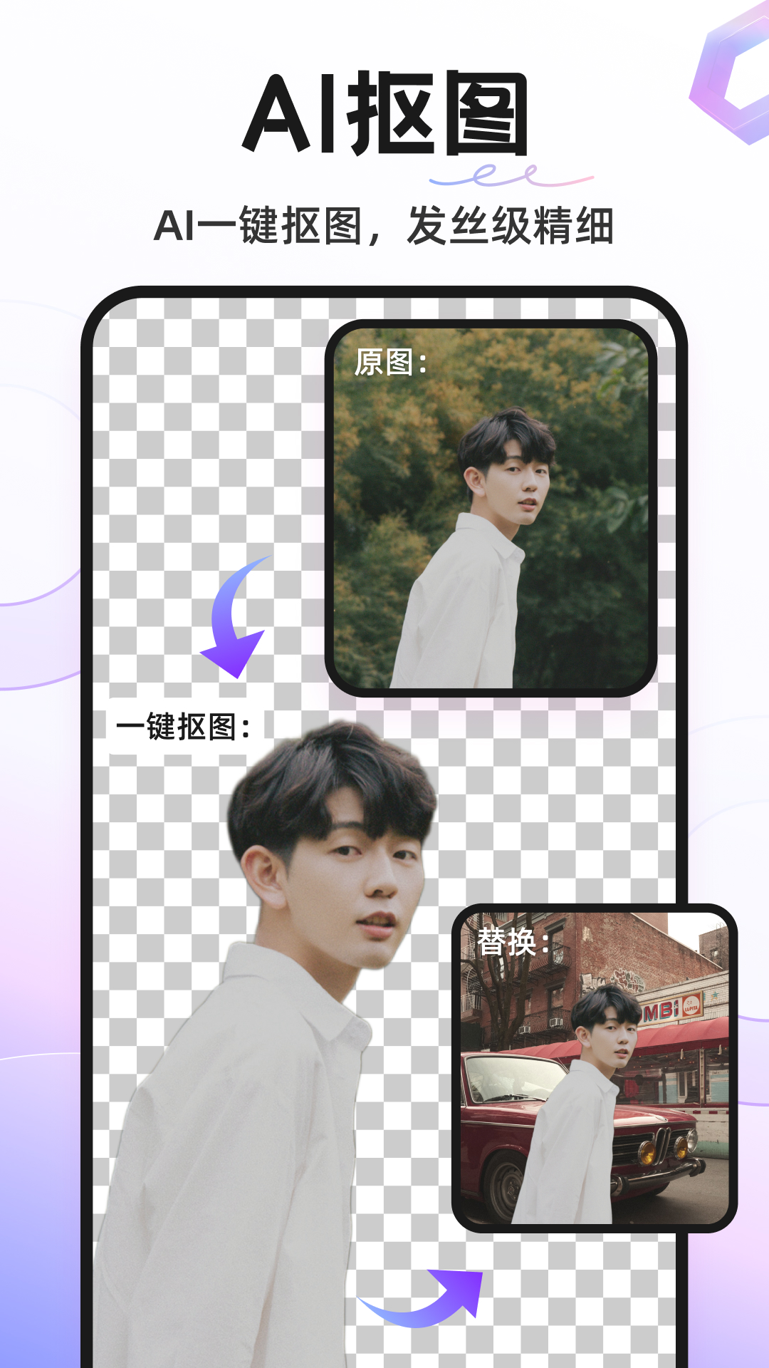 Knockout智能抠图P图应用截图1