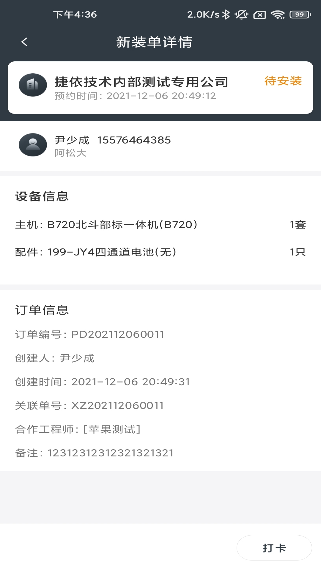 精彩截图-工程师加车2026官方新版