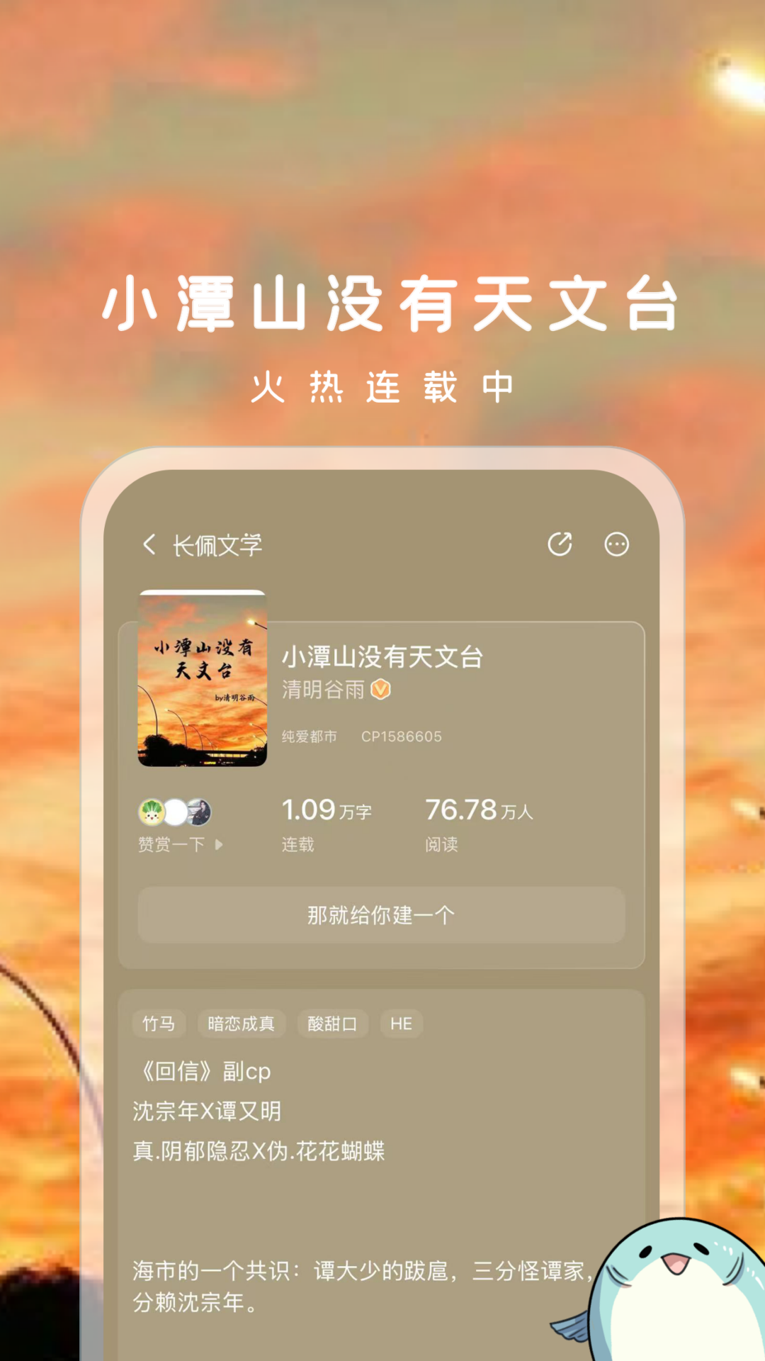 精彩截图-长佩阅读2026官方新版