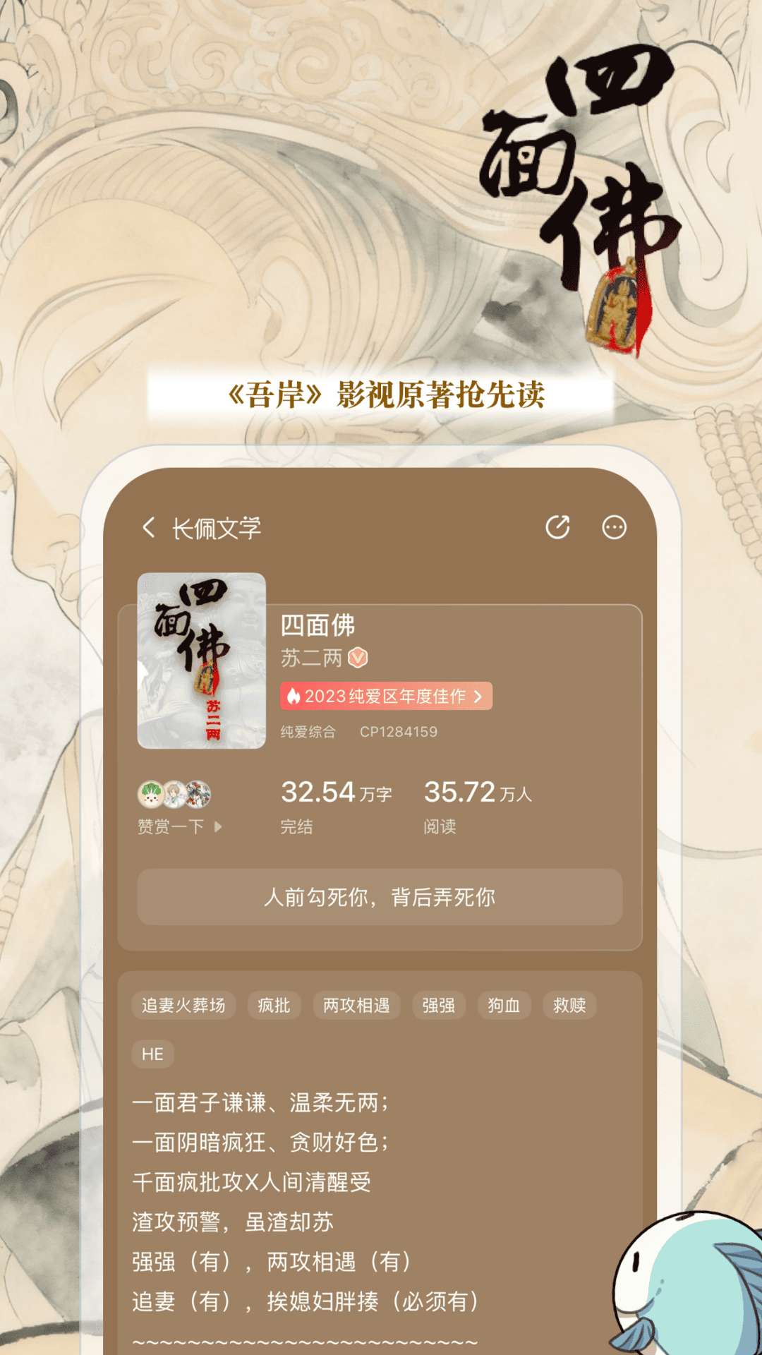 精彩截图-长佩阅读2026官方新版