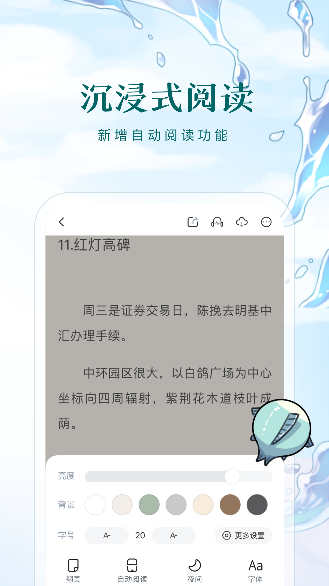 精彩截图-长佩阅读2026官方新版
