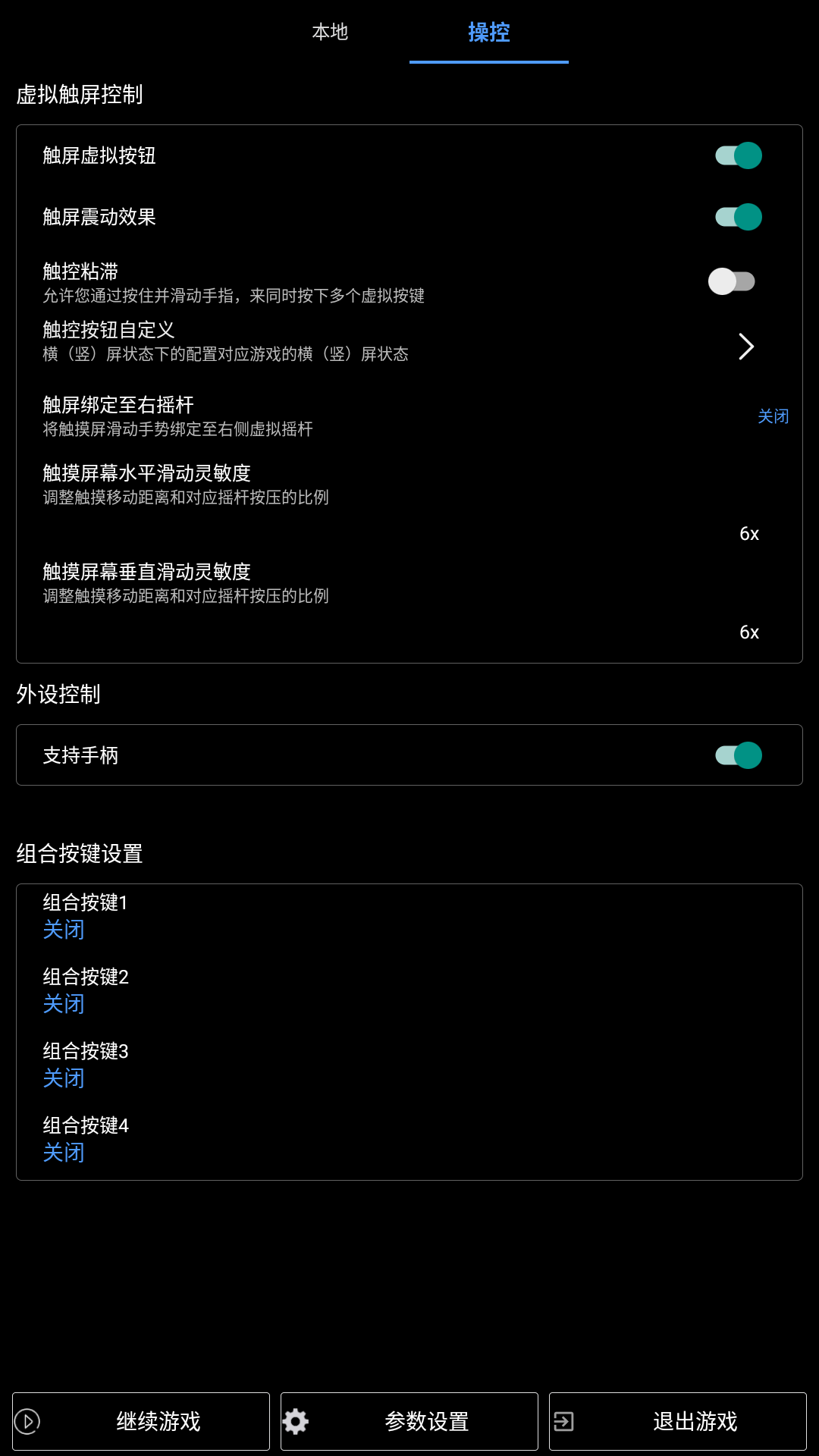 精彩截图-呆萌PS2模拟器2026官方新版