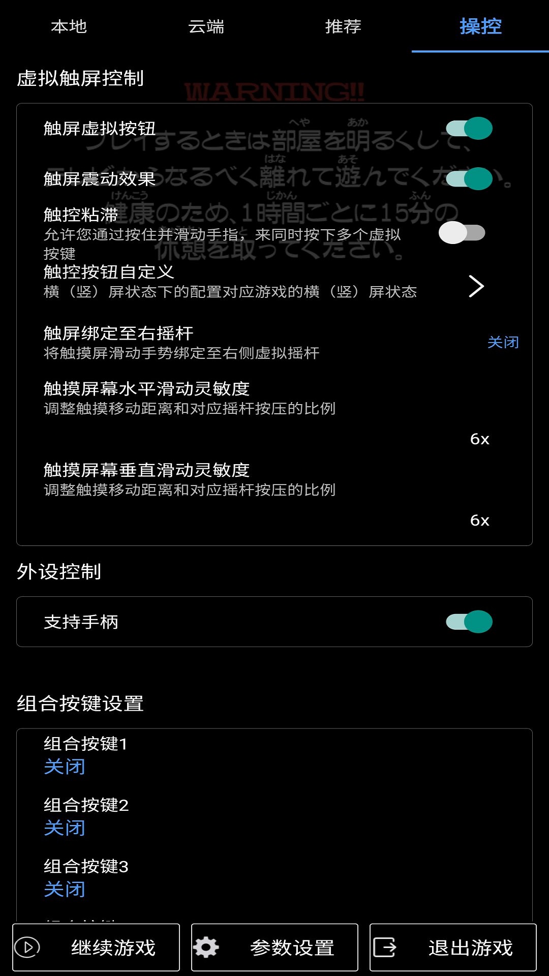 呆萌PS2模拟器安卓版高清截图