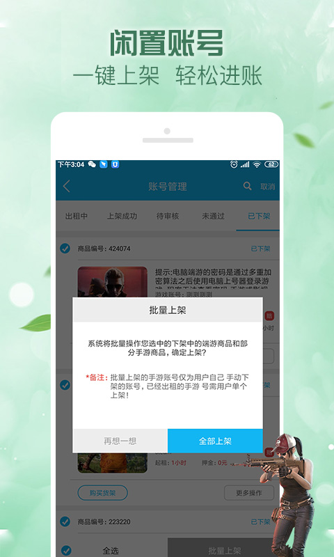 精彩截图-人人租号2026官方新版