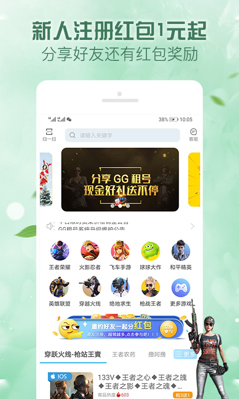人人租号应用截图3