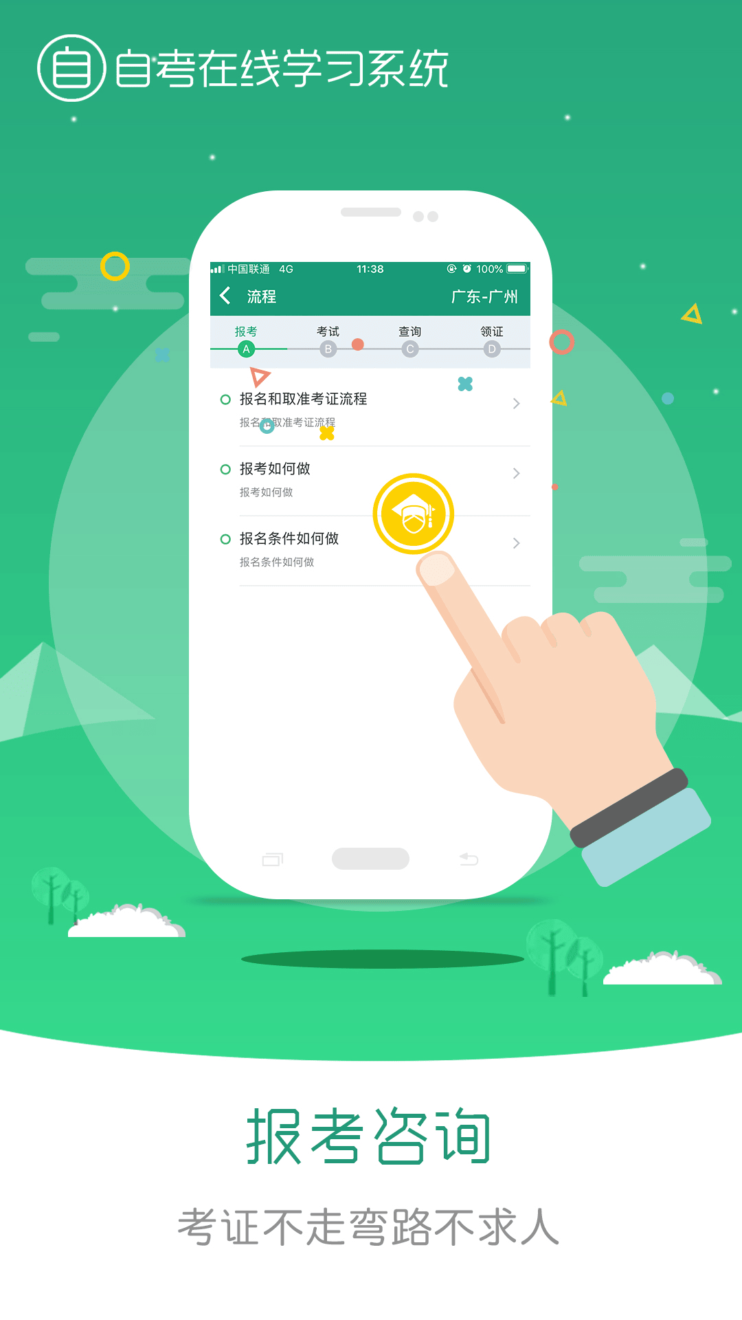 精彩截图-在线学自考2026官方新版