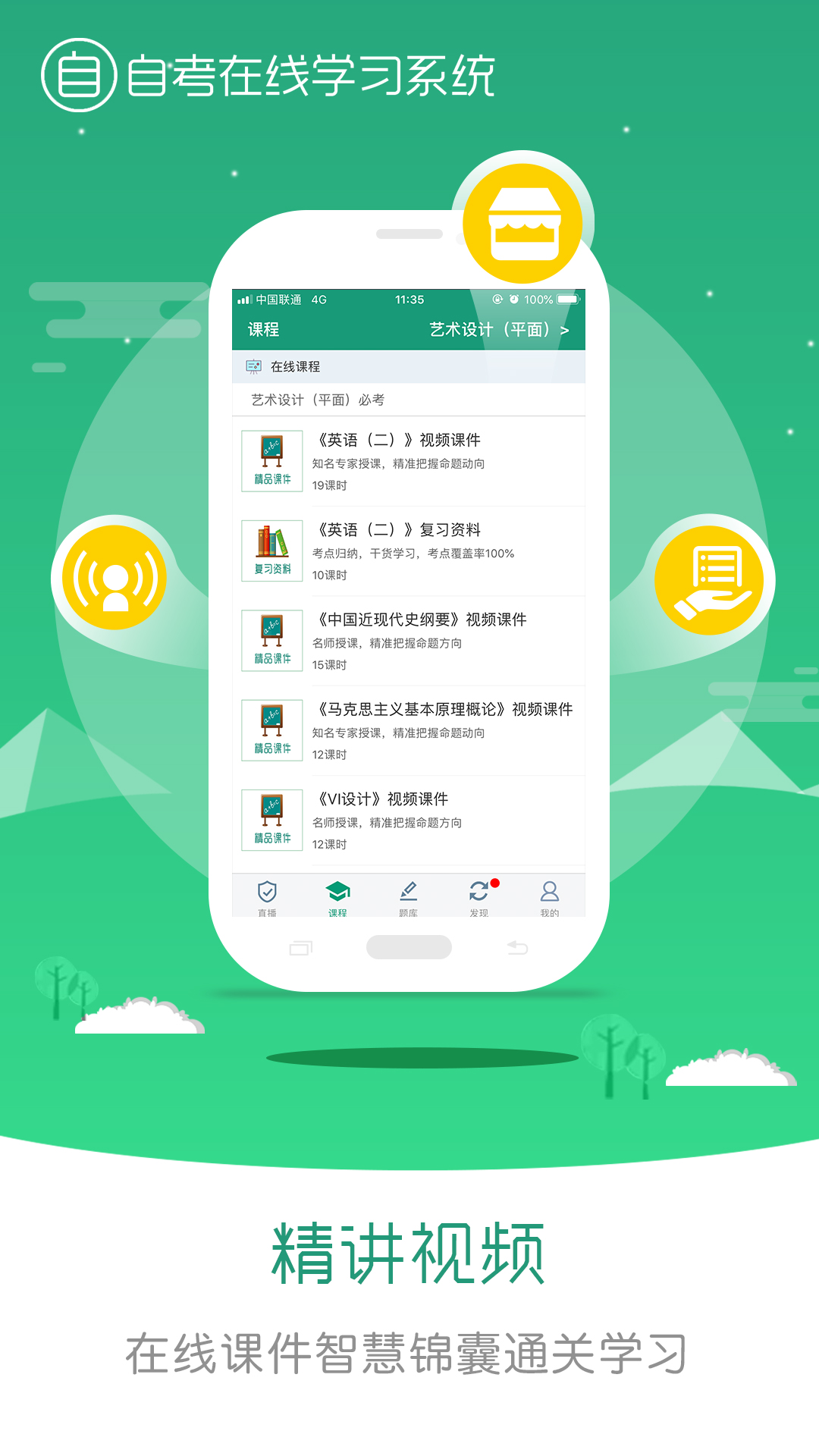 精彩截图-在线学自考2026官方新版