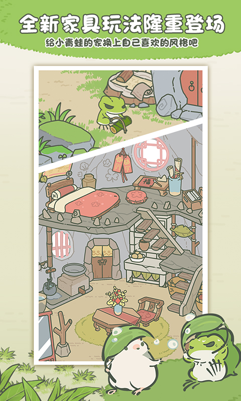 精彩截图-旅行青蛙·中国之旅2026官方新版