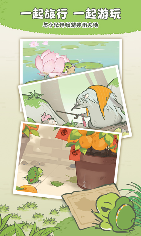 精彩截图-旅行青蛙·中国之旅2026官方新版