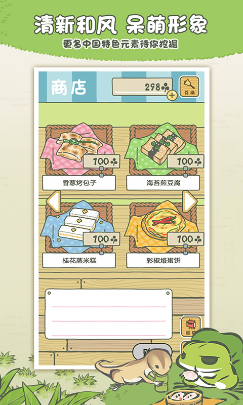 旅行青蛙·中国之旅截图