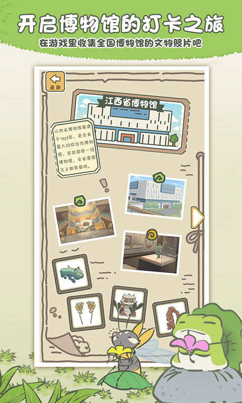 精彩截图-旅行青蛙・中国之旅2024官方新版