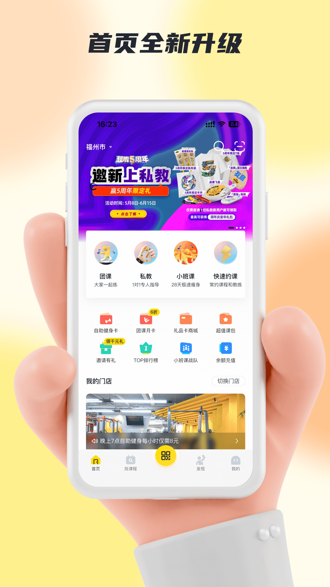 超鹿运动 截图 1
