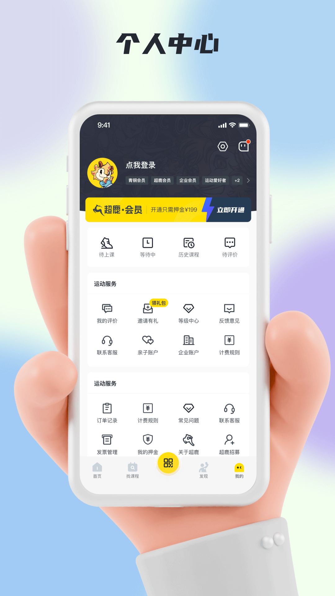 超鹿运动 截图 4