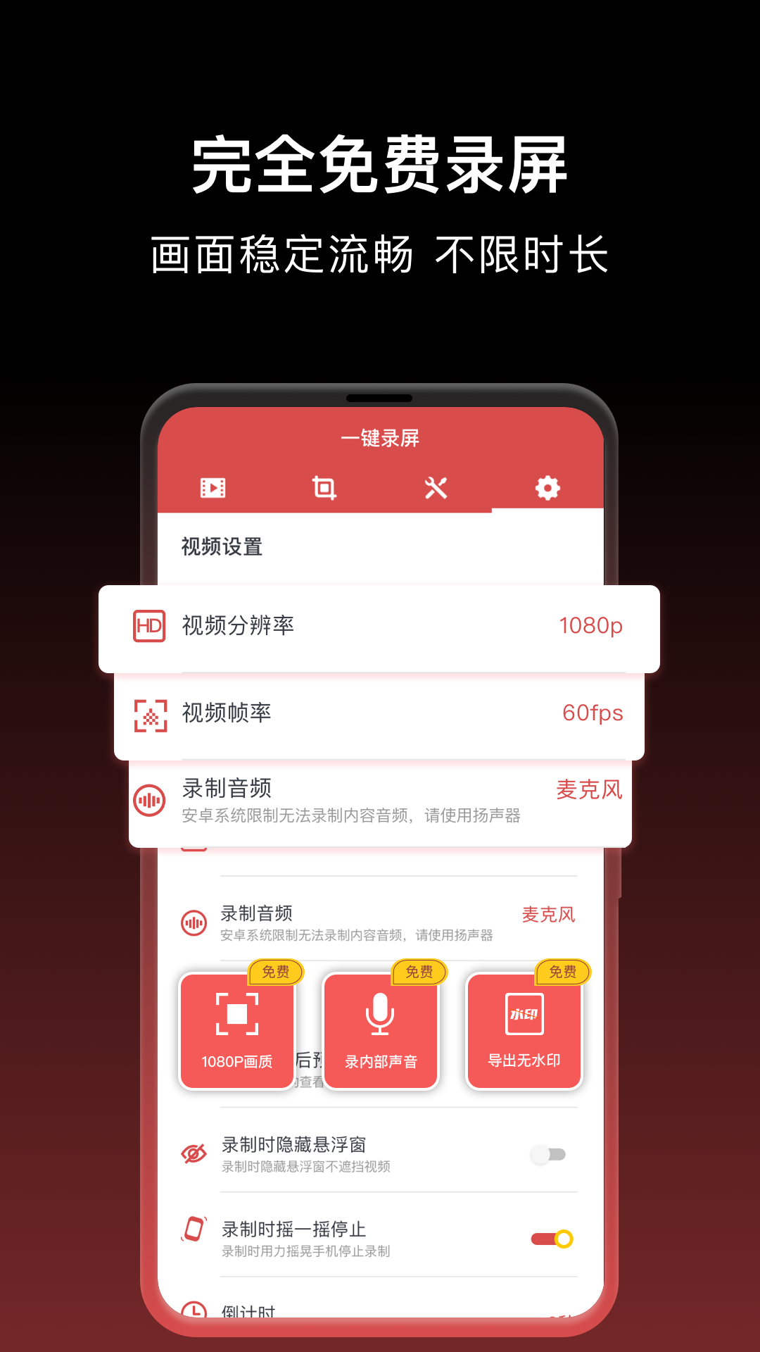 一键录屏官方下载-一键录屏 app 最新版本免费下载-应用宝官网