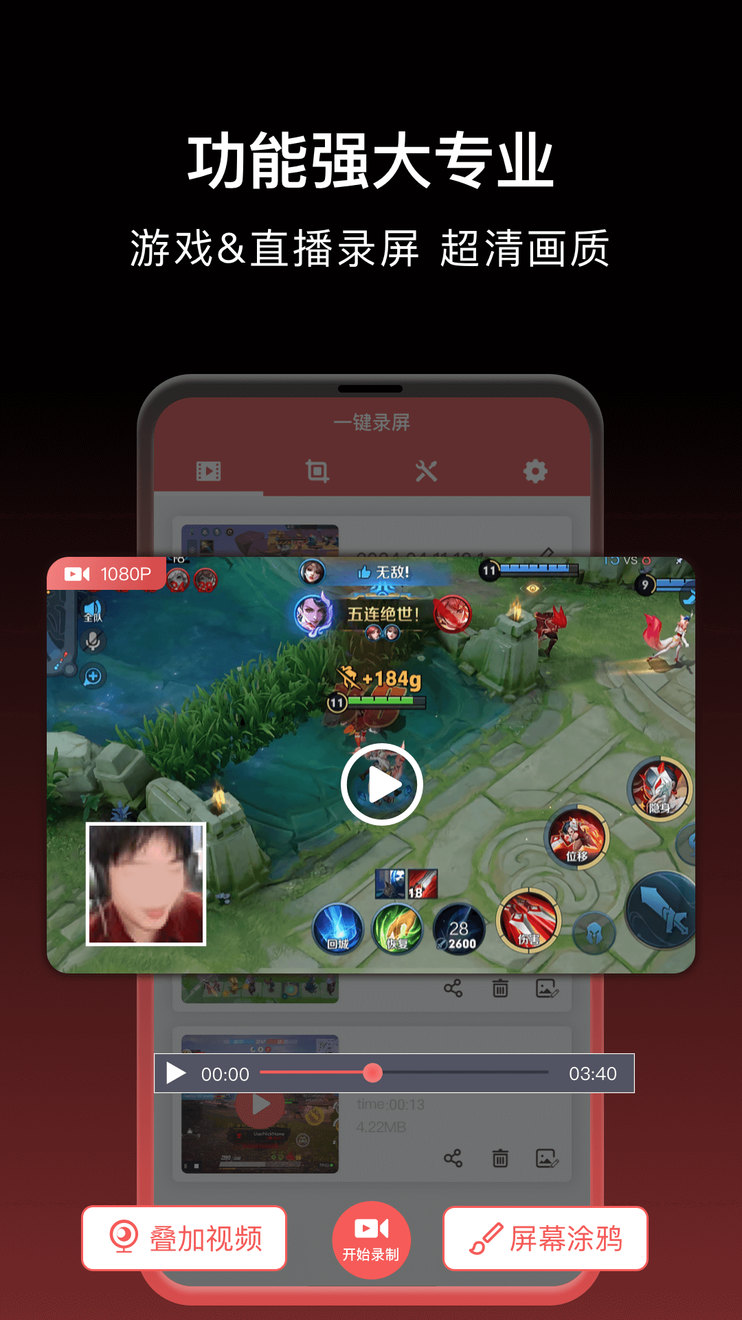 精彩截图-一键录屏2025官方新版